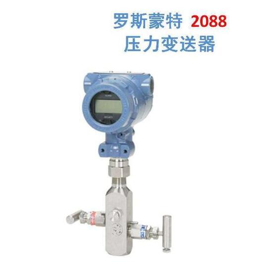 3051系列羅斯蒙特壓力變送器