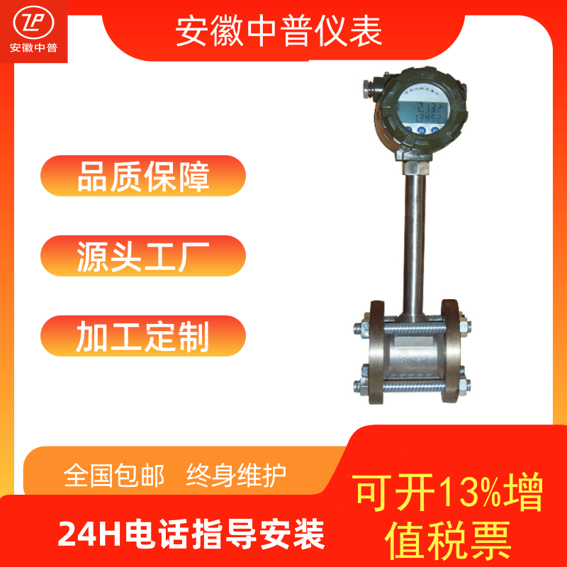 ZP-LUGB管道式渦街流量計(jì)